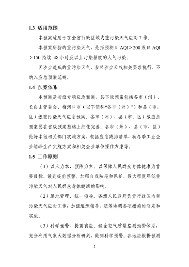 031308562601_0重污染天气应急预案_5.png