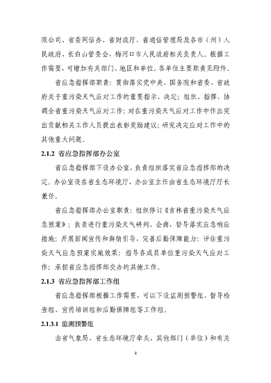031308562601_0重污染天气应急预案_7.png