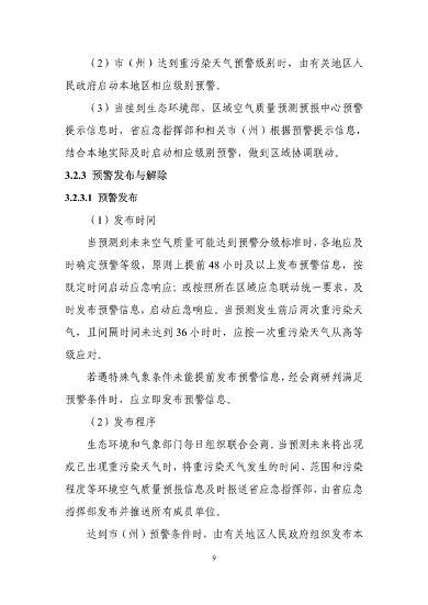 031308562601_0重污染天气应急预案_12.png