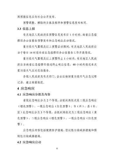 031308562601_0重污染天气应急预案_14.png