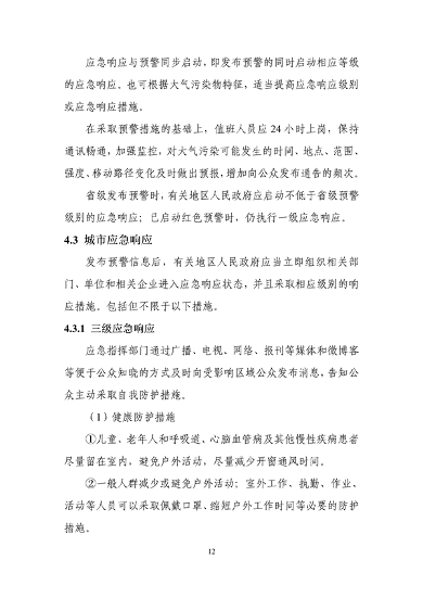 031308562601_0重污染天气应急预案_15.png