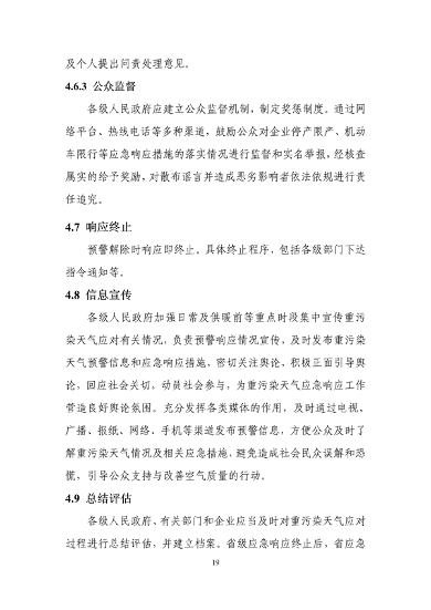 031308562601_0重污染天气应急预案_22.png