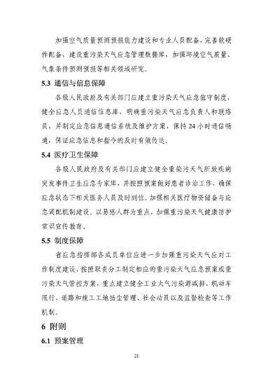 031308562601_0重污染天气应急预案_24.png