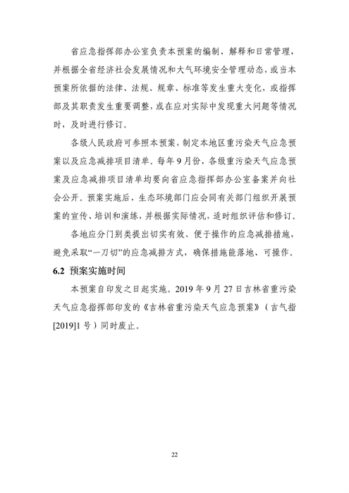 031308562601_0重污染天气应急预案_25.png 031308562601_0重污染天气应急预案_25.png