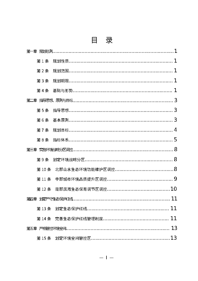 广州市城市环境总体规划(2022-2030年)(修编征求意见稿)_Page2.png