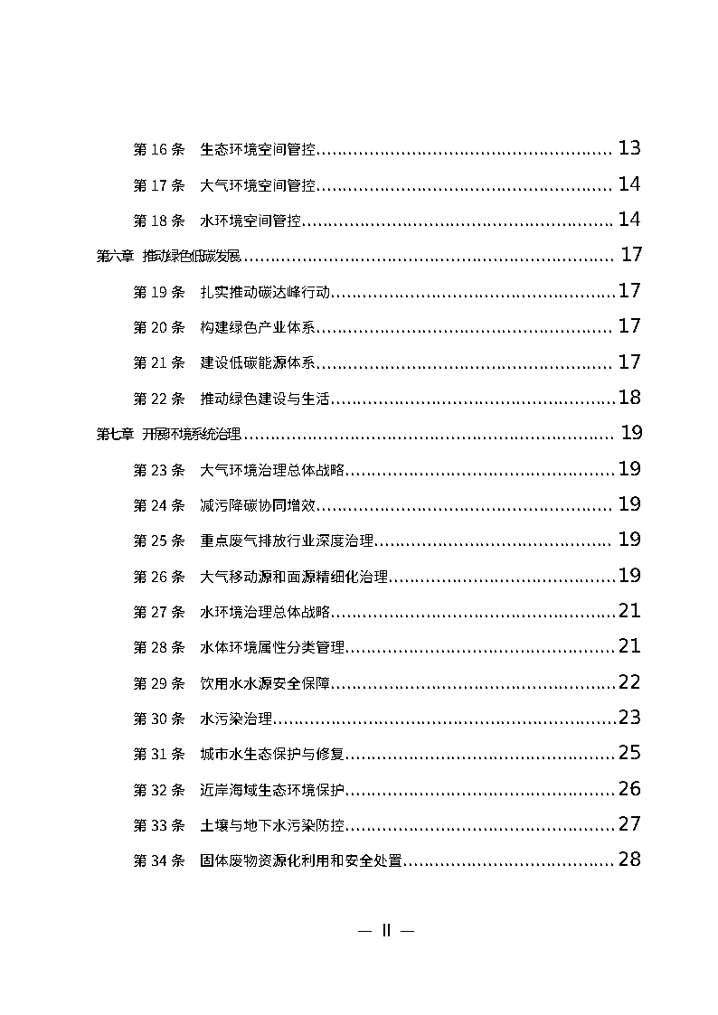 广州市城市环境总体规划(2022-2030年)(修编征求意见稿)_Page3.png