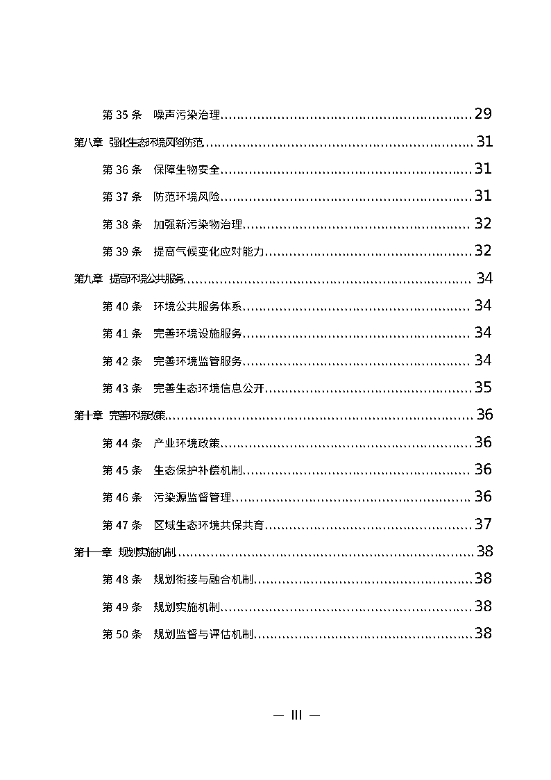 广州市城市环境总体规划(2022-2030年)(修编征求意见稿)_Page4.png