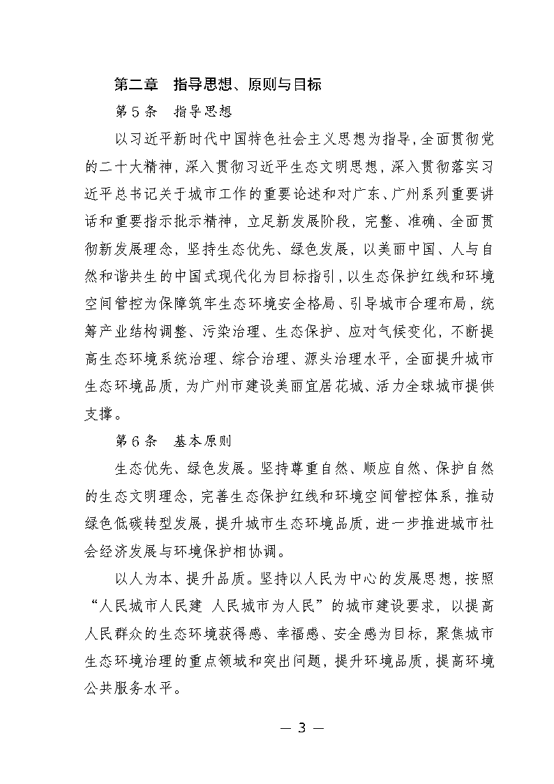 广州市城市环境总体规划(2022-2030年)(修编征求意见稿)_Page8.png