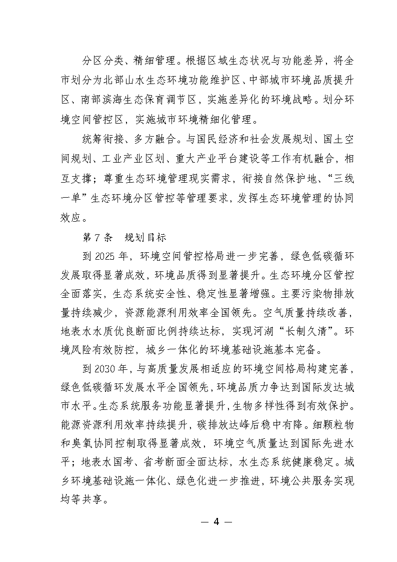 广州市城市环境总体规划(2022-2030年)(修编征求意见稿)_Page9.png