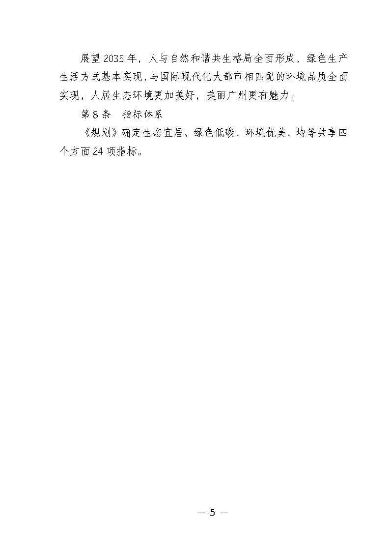 广州市城市环境总体规划(2022-2030年)(修编征求意见稿)_Page10.png