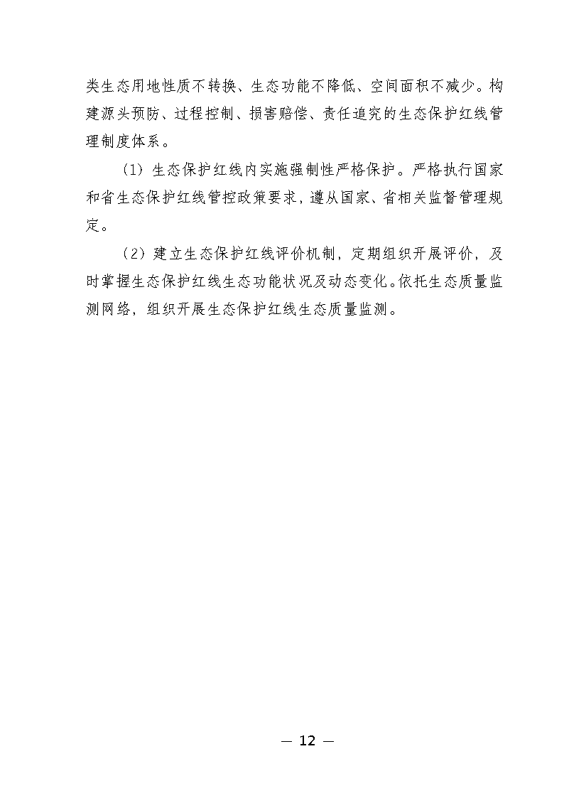 广州市城市环境总体规划(2022-2030年)(修编征求意见稿)_Page17.png