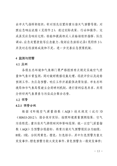 041110274962_0南昌市重污染天气应急预案2024年修订_17.png