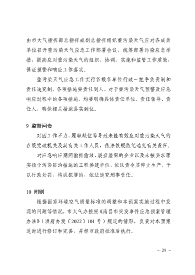 041110274962_0南昌市重污染天气应急预案2024年修订_33.png
