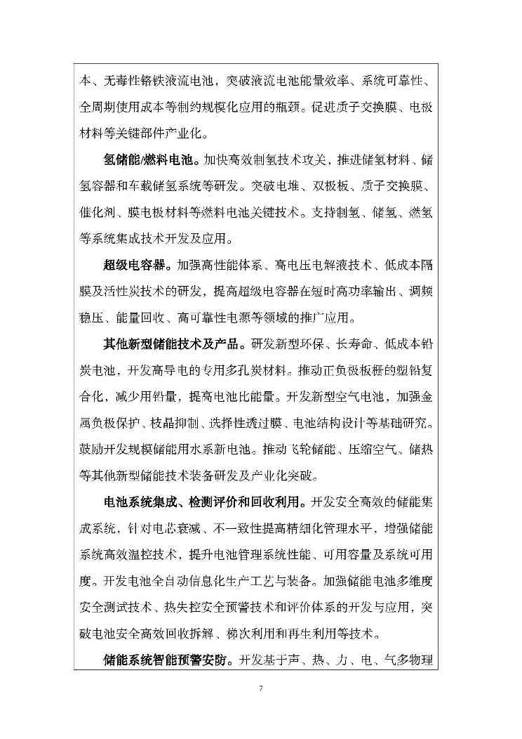 关于推动能源电子产业发展的指导意见(征求意见稿)-7.jpg