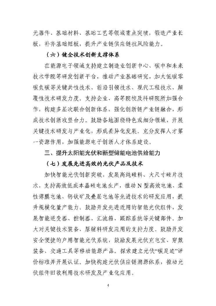 关于推动能源电子产业发展的指导意见(征求意见稿)-4.jpg