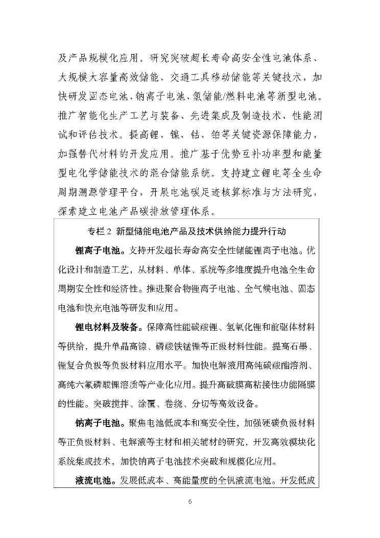 关于推动能源电子产业发展的指导意见(征求意见稿)-6.jpg