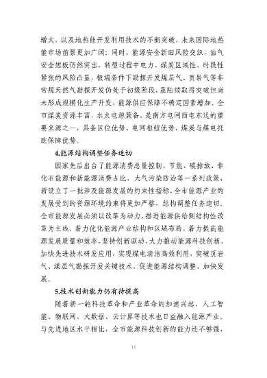 060210174898_0遵义市“十四五”能源发展规划征求意见稿_14.png