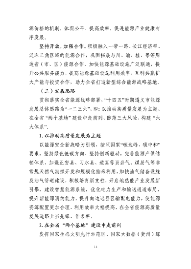 060210174898_0遵义市“十四五”能源发展规划征求意见稿_18.png
