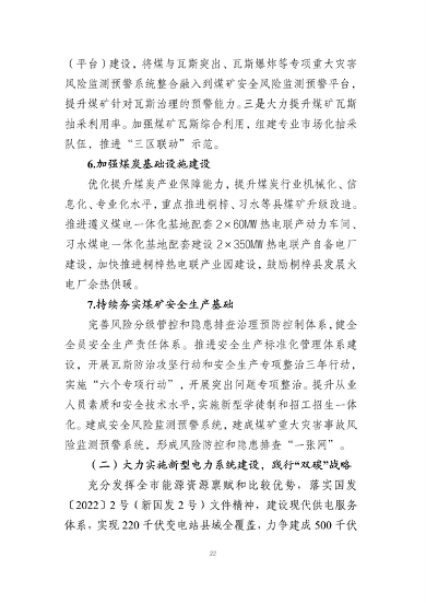 060210174898_0遵义市“十四五”能源发展规划征求意见稿_26.png