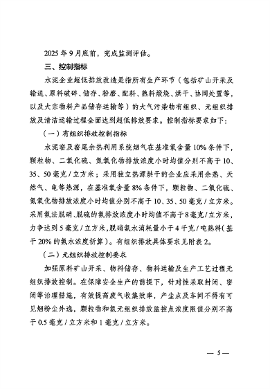 053109215790_0关于印发《大连市水泥行业超低排放改造实施方案》的通知_5.png