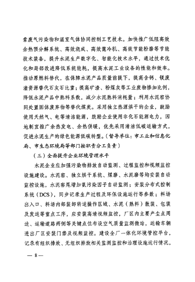 053109215790_0关于印发《大连市水泥行业超低排放改造实施方案》的通知_8.png