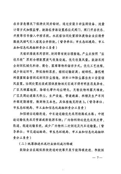 053109215790_0关于印发《大连市水泥行业超低排放改造实施方案》的通知_7.png