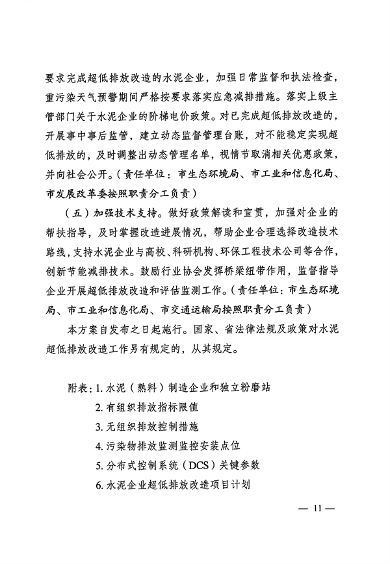 053109215790_0关于印发《大连市水泥行业超低排放改造实施方案》的通知_11.png