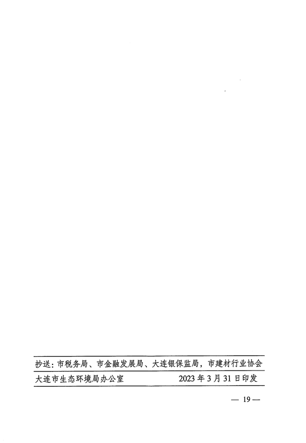 053109215790_0关于印发《大连市水泥行业超低排放改造实施方案》的通知_19.png