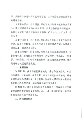 北京市海淀区减污降碳协同增效实施方案_Page4.png