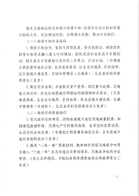 北京市海淀区减污降碳协同增效实施方案_Page5.png