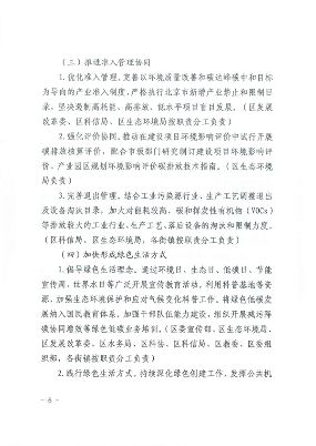 北京市海淀区减污降碳协同增效实施方案_Page6.png