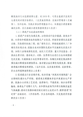 北京市海淀区减污降碳协同增效实施方案_Page8.png