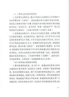 北京市海淀区减污降碳协同增效实施方案_Page9.png