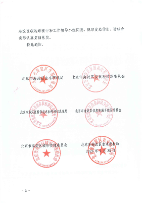 北京市海淀区减污降碳协同增效实施方案_Page2.png