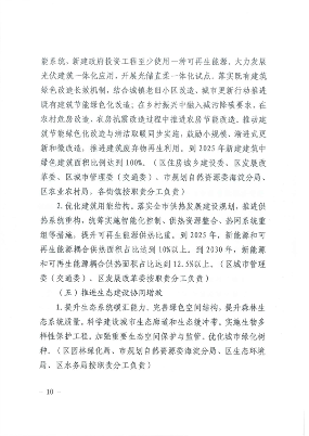 北京市海淀区减污降碳协同增效实施方案_Page10.png