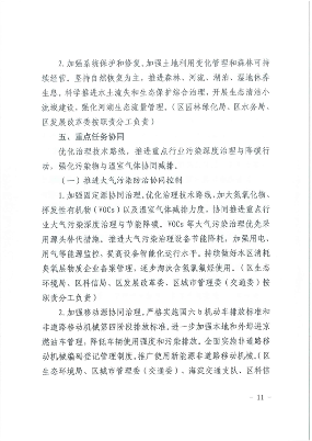 北京市海淀区减污降碳协同增效实施方案_Page11.png