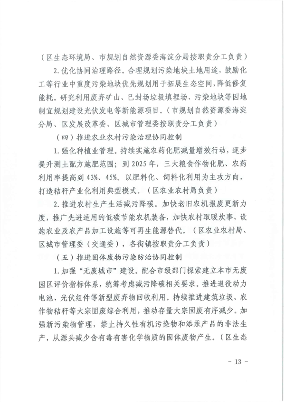 北京市海淀区减污降碳协同增效实施方案_Page13.png