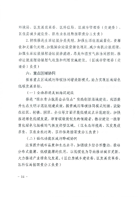北京市海淀区减污降碳协同增效实施方案_Page14.png