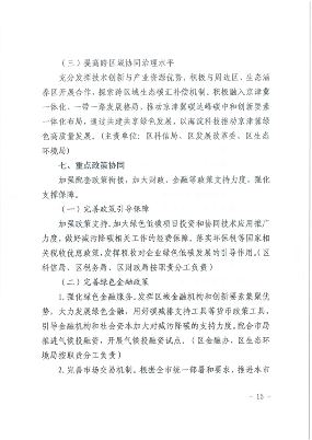北京市海淀区减污降碳协同增效实施方案_Page15.png
