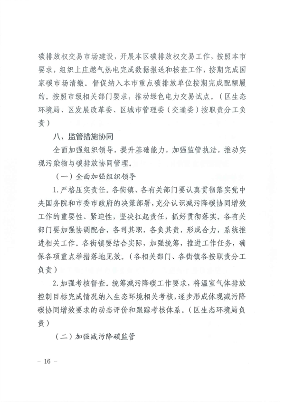 北京市海淀区减污降碳协同增效实施方案_Page16.png