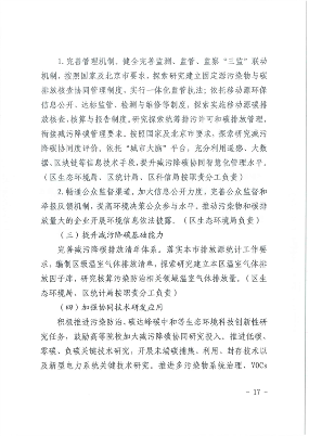北京市海淀区减污降碳协同增效实施方案_Page17.png