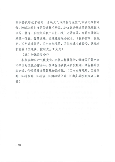 北京市海淀区减污降碳协同增效实施方案_Page18.png