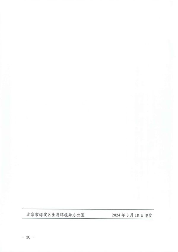 北京市海淀区减污降碳协同增效实施方案_Page30.png
