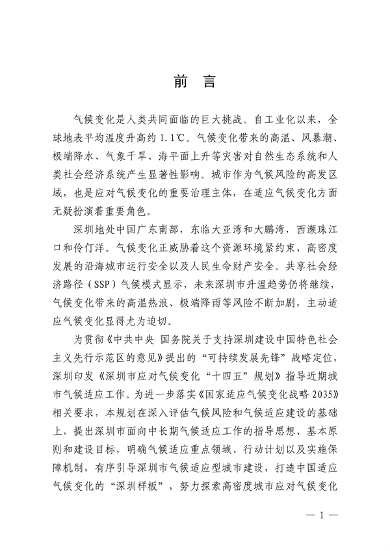 032609490861_0深圳气候变化_5.png