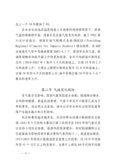 032609490861_0深圳气候变化_8.png