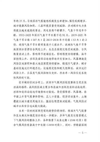 032609490861_0深圳气候变化_9.png
