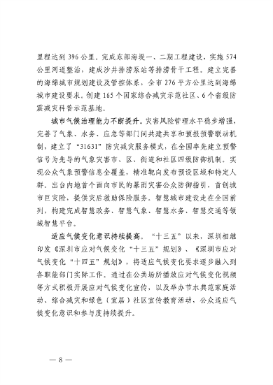 032609490861_0深圳气候变化_12.png