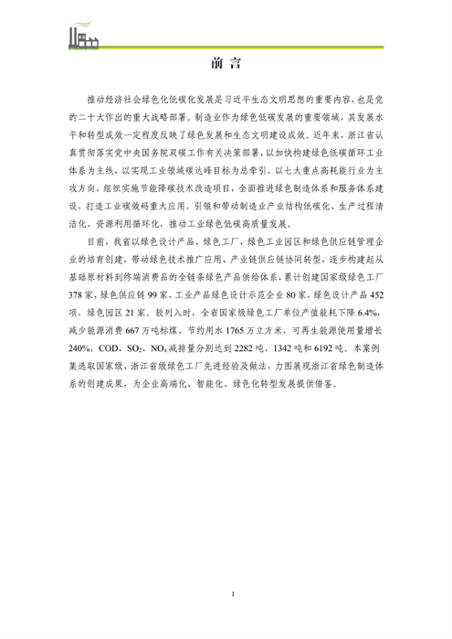 031509110604_0制造业绿色低碳典型案例(1)_4.png