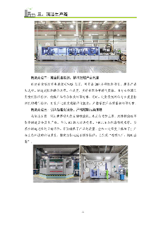 031509110604_0制造业绿色低碳典型案例(1)_30.png