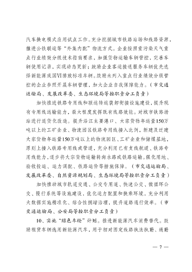 052309373384_0关于印发《无锡市2024年大气污染防治工作计划》的通知_7.png
